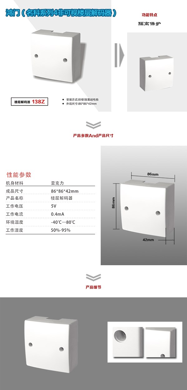 新田县非可视对讲楼层解码器